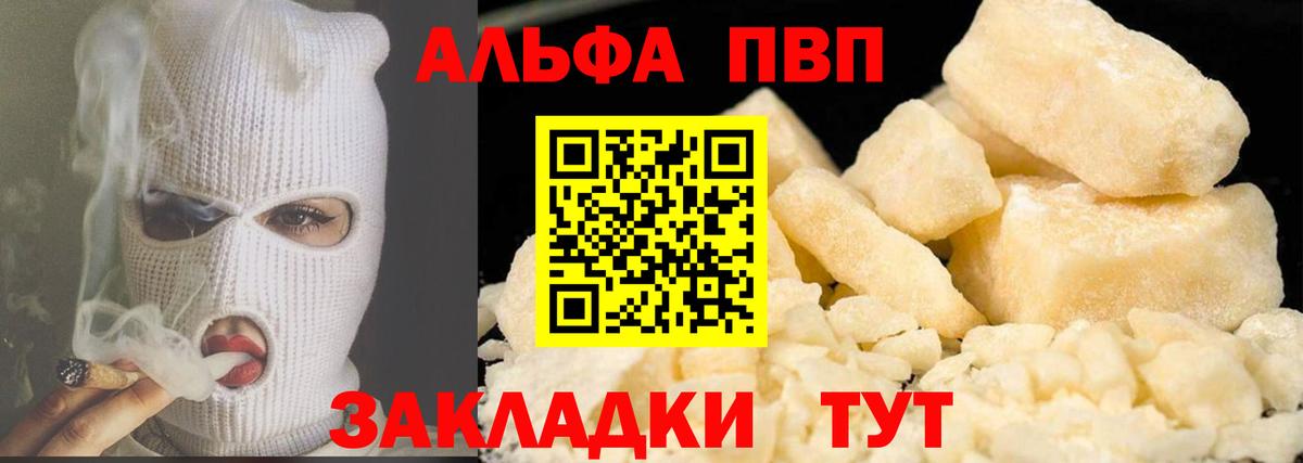 Alpha PVP мука Лесозаводск