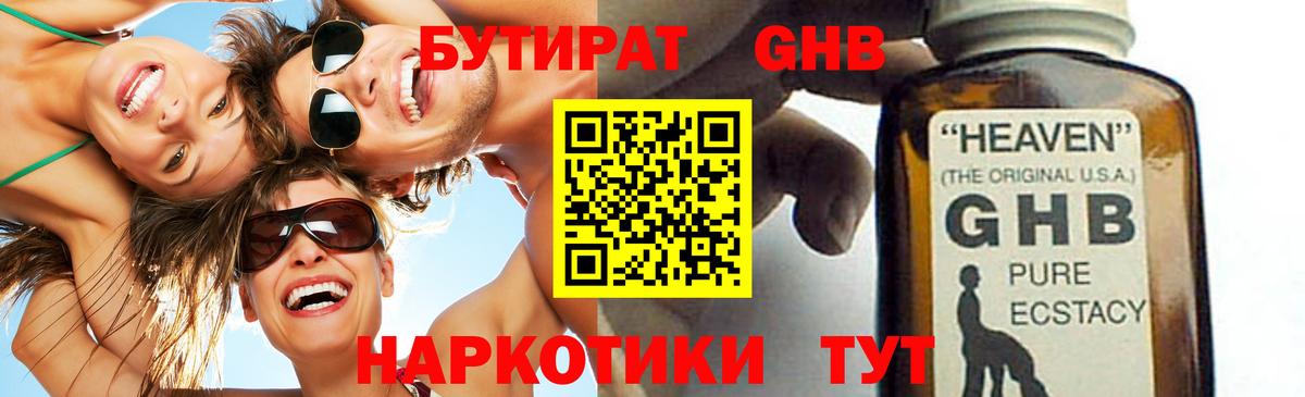 Бутират бутик  БУТИРАТ  Лесозаводск  Вход с VPN 