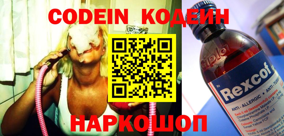 Кодеин Purple Drank Лесозаводск
