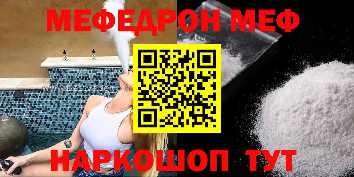 МЯУ-МЯУ мука  Вход с VPN  Меф  Лесозаводск  МЕФ  купить закладку  Меф кристаллы 
